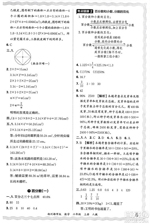 江西人民出版社2024年秋王朝霞期末真题精编六年级数学上册人教版郑州都市版答案 江西人民出版社2024年秋王朝霞期末真题精编六年级数学上册人教版郑州都市版答案