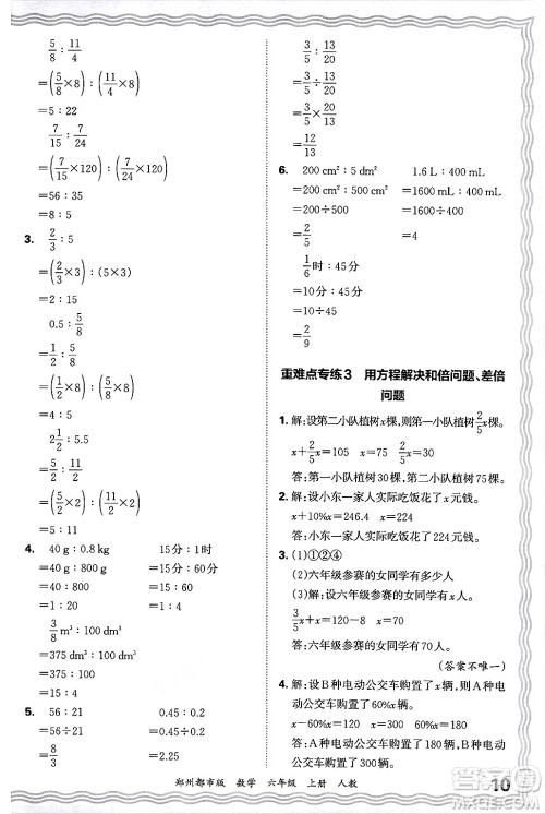 江西人民出版社2024年秋王朝霞期末真题精编六年级数学上册人教版郑州都市版答案 江西人民出版社2024年秋王朝霞期末真题精编六年级数学上册人教版郑州都市版答案