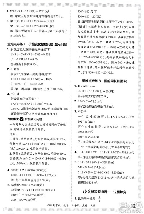江西人民出版社2024年秋王朝霞期末真题精编六年级数学上册人教版郑州都市版答案 江西人民出版社2024年秋王朝霞期末真题精编六年级数学上册人教版郑州都市版答案