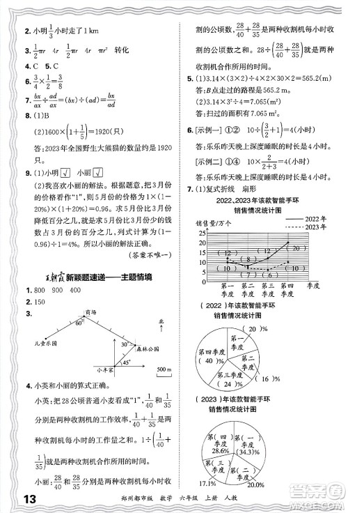 江西人民出版社2024年秋王朝霞期末真题精编六年级数学上册人教版郑州都市版答案 江西人民出版社2024年秋王朝霞期末真题精编六年级数学上册人教版郑州都市版答案