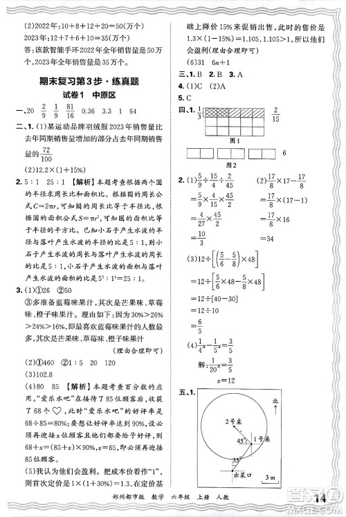 江西人民出版社2024年秋王朝霞期末真题精编六年级数学上册人教版郑州都市版答案 江西人民出版社2024年秋王朝霞期末真题精编六年级数学上册人教版郑州都市版答案