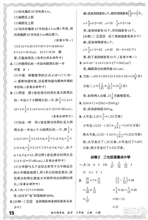 江西人民出版社2024年秋王朝霞期末真题精编六年级数学上册人教版郑州都市版答案 江西人民出版社2024年秋王朝霞期末真题精编六年级数学上册人教版郑州都市版答案
