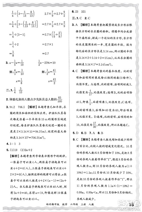 江西人民出版社2024年秋王朝霞期末真题精编六年级数学上册人教版郑州都市版答案 江西人民出版社2024年秋王朝霞期末真题精编六年级数学上册人教版郑州都市版答案