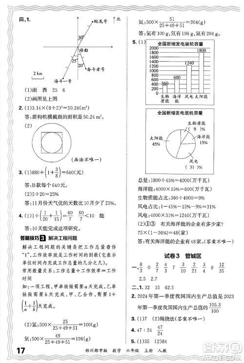 江西人民出版社2024年秋王朝霞期末真题精编六年级数学上册人教版郑州都市版答案 江西人民出版社2024年秋王朝霞期末真题精编六年级数学上册人教版郑州都市版答案