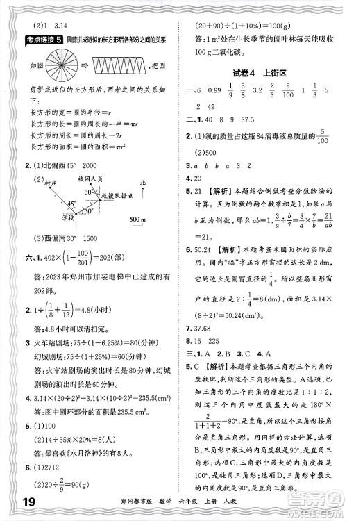 江西人民出版社2024年秋王朝霞期末真题精编六年级数学上册人教版郑州都市版答案 江西人民出版社2024年秋王朝霞期末真题精编六年级数学上册人教版郑州都市版答案