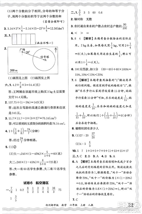江西人民出版社2024年秋王朝霞期末真题精编六年级数学上册人教版郑州都市版答案 江西人民出版社2024年秋王朝霞期末真题精编六年级数学上册人教版郑州都市版答案