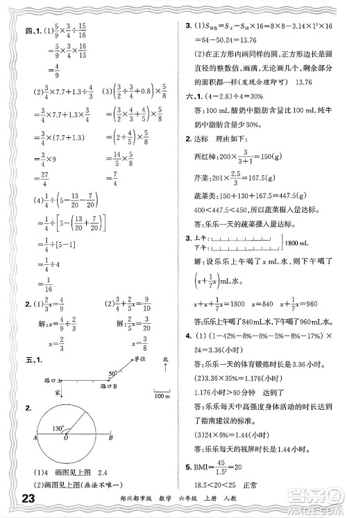 江西人民出版社2024年秋王朝霞期末真题精编六年级数学上册人教版郑州都市版答案 江西人民出版社2024年秋王朝霞期末真题精编六年级数学上册人教版郑州都市版答案