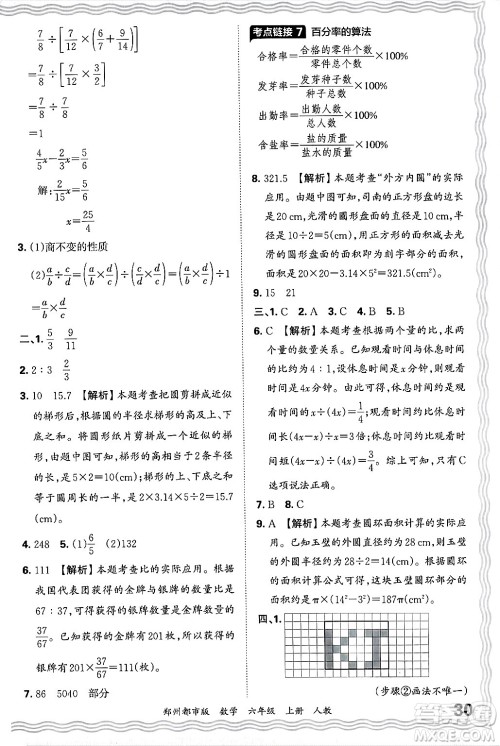江西人民出版社2024年秋王朝霞期末真题精编六年级数学上册人教版郑州都市版答案 江西人民出版社2024年秋王朝霞期末真题精编六年级数学上册人教版郑州都市版答案