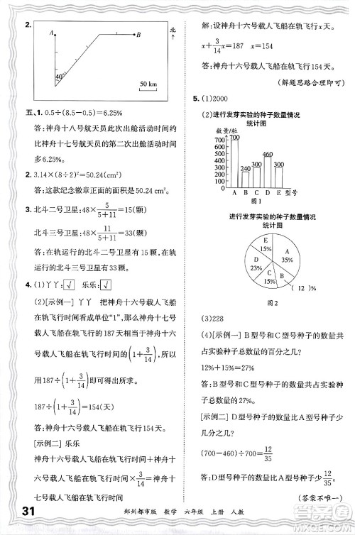 江西人民出版社2024年秋王朝霞期末真题精编六年级数学上册人教版郑州都市版答案 江西人民出版社2024年秋王朝霞期末真题精编六年级数学上册人教版郑州都市版答案