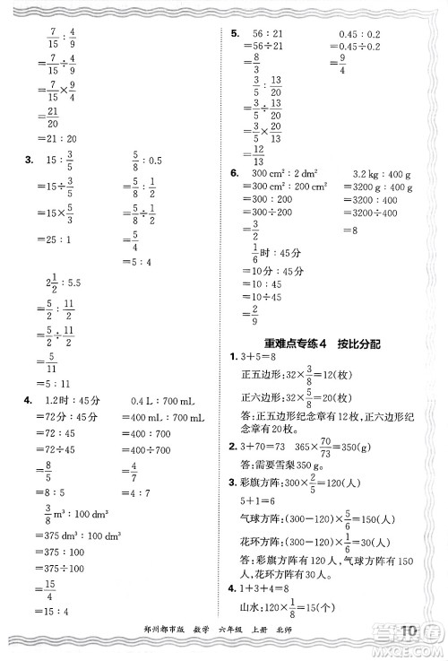 江西人民出版社2024年秋王朝霞期末真题精编六年级数学上册北师大版郑州都市版答案