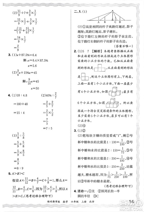 江西人民出版社2024年秋王朝霞期末真题精编六年级数学上册北师大版郑州都市版答案