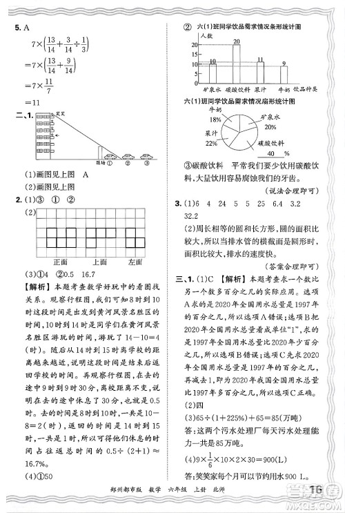 江西人民出版社2024年秋王朝霞期末真题精编六年级数学上册北师大版郑州都市版答案