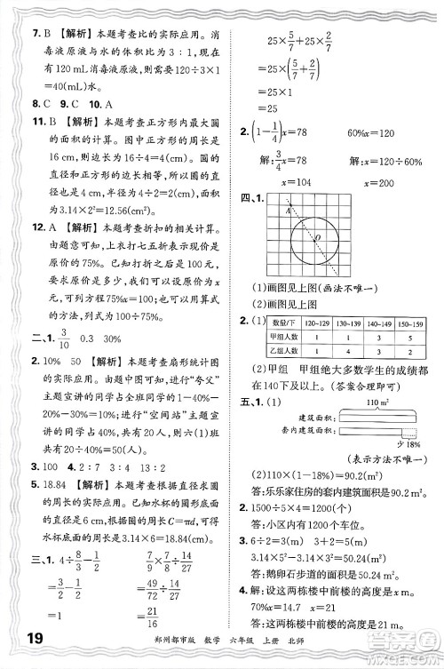 江西人民出版社2024年秋王朝霞期末真题精编六年级数学上册北师大版郑州都市版答案