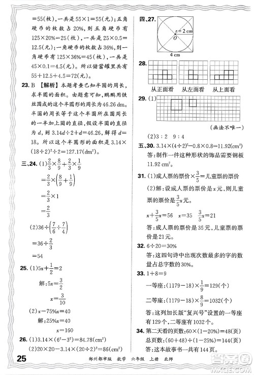 江西人民出版社2024年秋王朝霞期末真题精编六年级数学上册北师大版郑州都市版答案