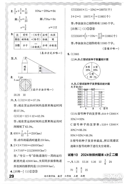 江西人民出版社2024年秋王朝霞期末真题精编六年级数学上册北师大版郑州都市版答案