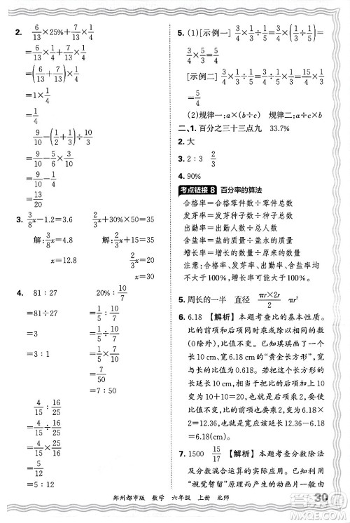 江西人民出版社2024年秋王朝霞期末真题精编六年级数学上册北师大版郑州都市版答案