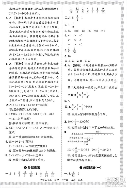江西人民出版社2024年秋王朝霞期末真题精编六年级数学上册苏教版平顶山专版答案