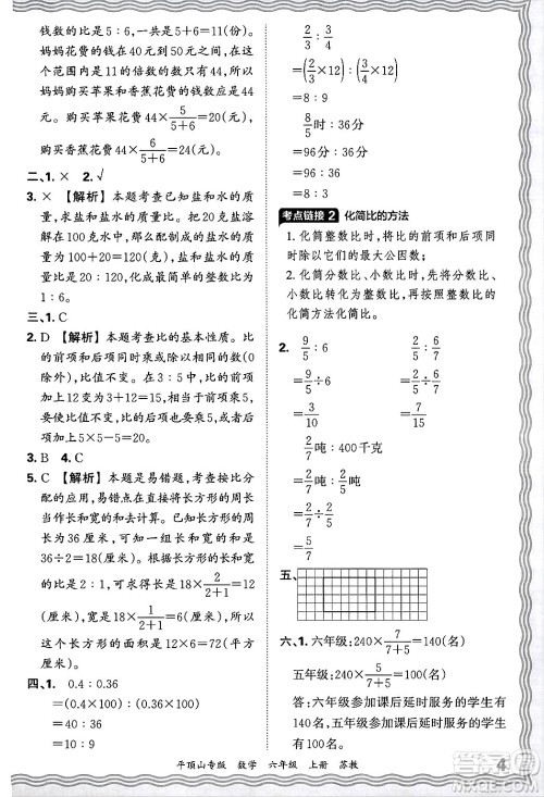 江西人民出版社2024年秋王朝霞期末真题精编六年级数学上册苏教版平顶山专版答案