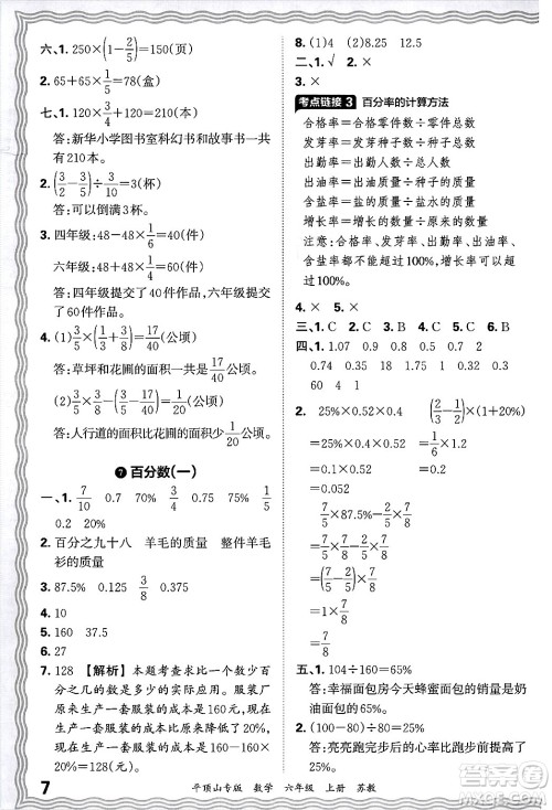 江西人民出版社2024年秋王朝霞期末真题精编六年级数学上册苏教版平顶山专版答案