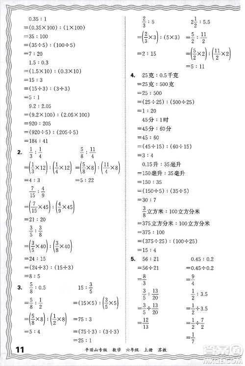 江西人民出版社2024年秋王朝霞期末真题精编六年级数学上册苏教版平顶山专版答案