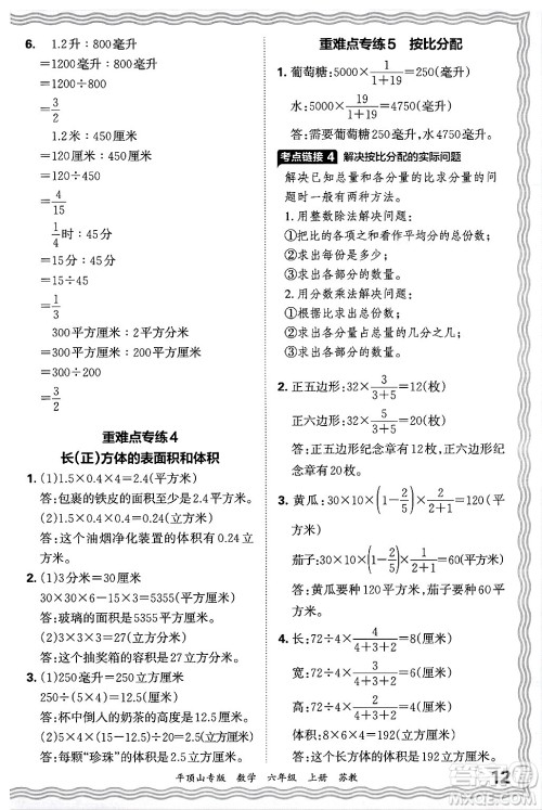 江西人民出版社2024年秋王朝霞期末真题精编六年级数学上册苏教版平顶山专版答案