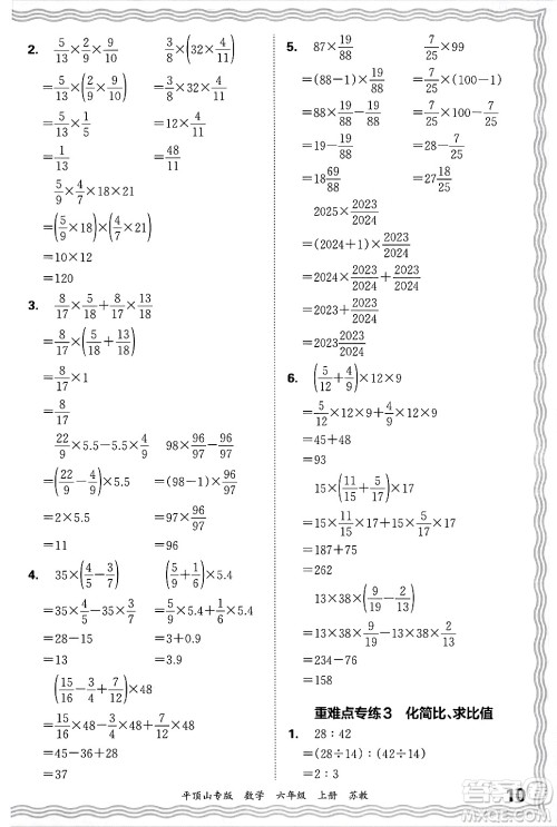 江西人民出版社2024年秋王朝霞期末真题精编六年级数学上册苏教版平顶山专版答案