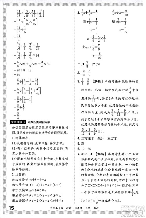 江西人民出版社2024年秋王朝霞期末真题精编六年级数学上册苏教版平顶山专版答案