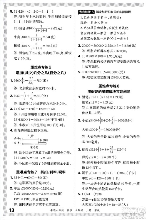 江西人民出版社2024年秋王朝霞期末真题精编六年级数学上册苏教版平顶山专版答案
