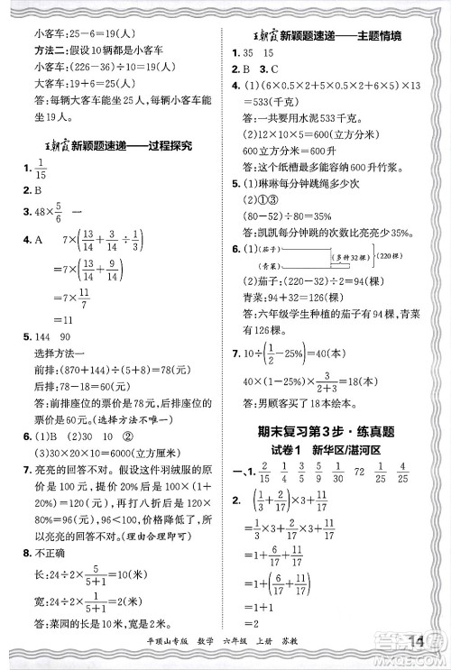 江西人民出版社2024年秋王朝霞期末真题精编六年级数学上册苏教版平顶山专版答案