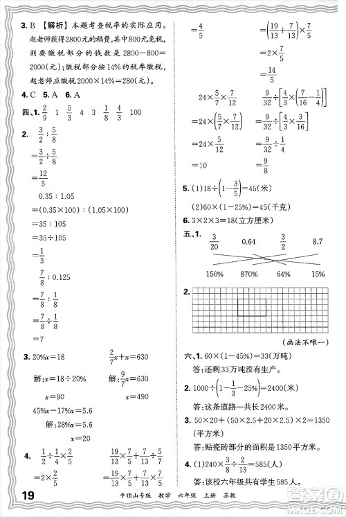 江西人民出版社2024年秋王朝霞期末真题精编六年级数学上册苏教版平顶山专版答案