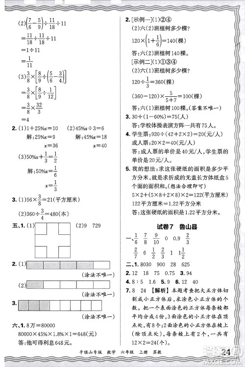 江西人民出版社2024年秋王朝霞期末真题精编六年级数学上册苏教版平顶山专版答案