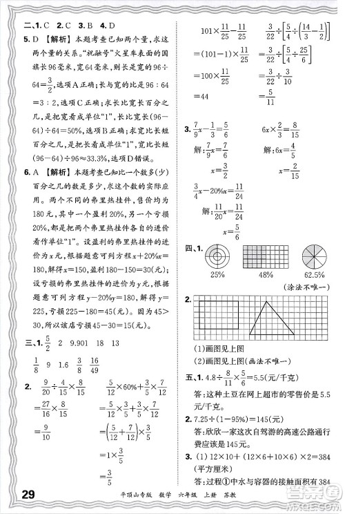 江西人民出版社2024年秋王朝霞期末真题精编六年级数学上册苏教版平顶山专版答案