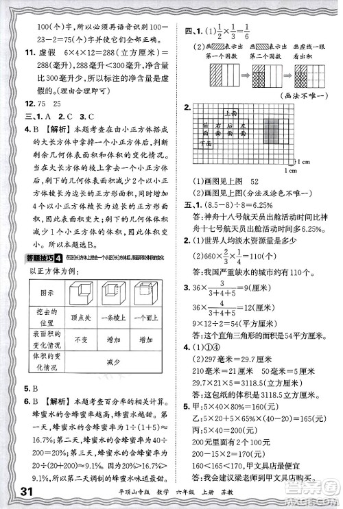 江西人民出版社2024年秋王朝霞期末真题精编六年级数学上册苏教版平顶山专版答案