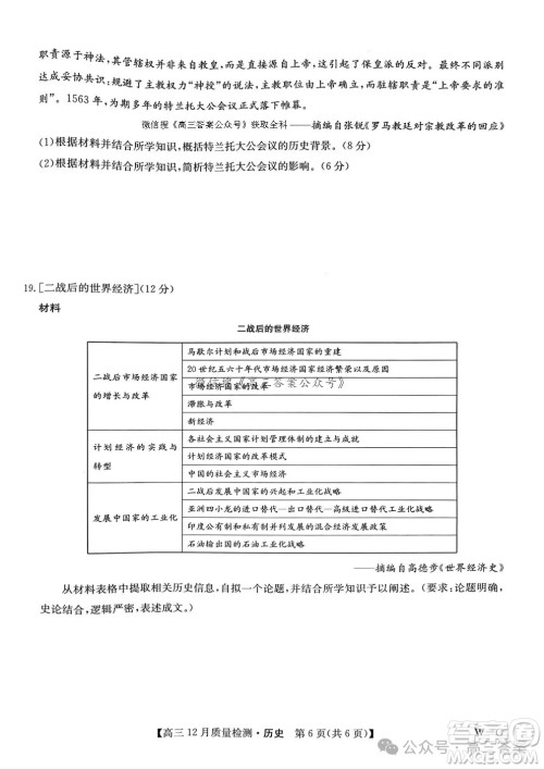 2024年12月23-24九师联盟高三联考G历史试卷答案