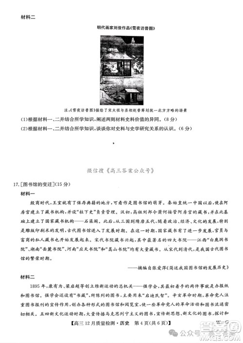 2024年12月23-24九师联盟高三联考G历史试卷答案