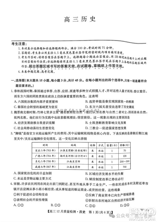 2024年12月23-24九师联盟高三联考G历史试卷答案