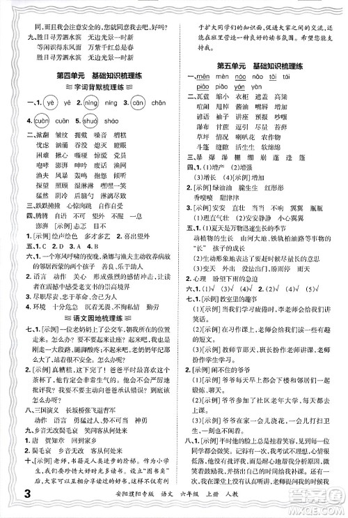 江西人民出版社2024年秋王朝霞期末真题精编六年级语文上册人教版安阳濮阳专版答案