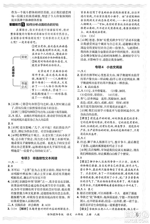 江西人民出版社2024年秋王朝霞期末真题精编六年级语文上册人教版安阳濮阳专版答案