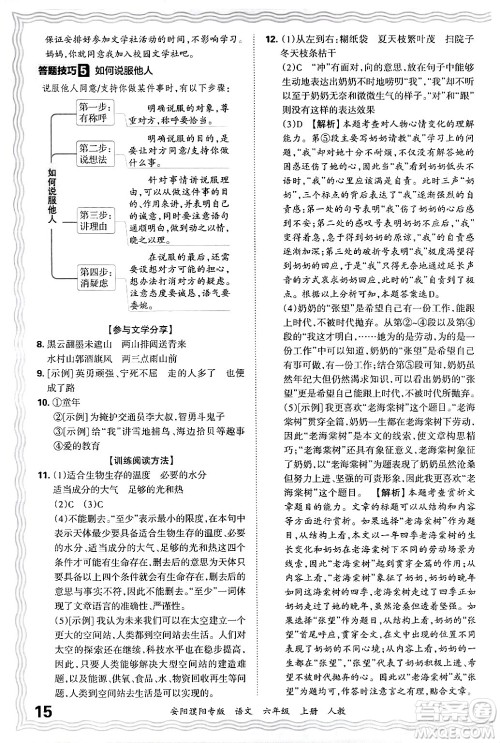 江西人民出版社2024年秋王朝霞期末真题精编六年级语文上册人教版安阳濮阳专版答案
