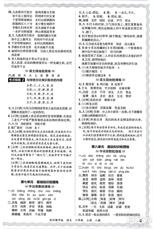 江西人民出版社2024年秋王朝霞期末真题精编六年级语文上册人教版郑州都市版答案