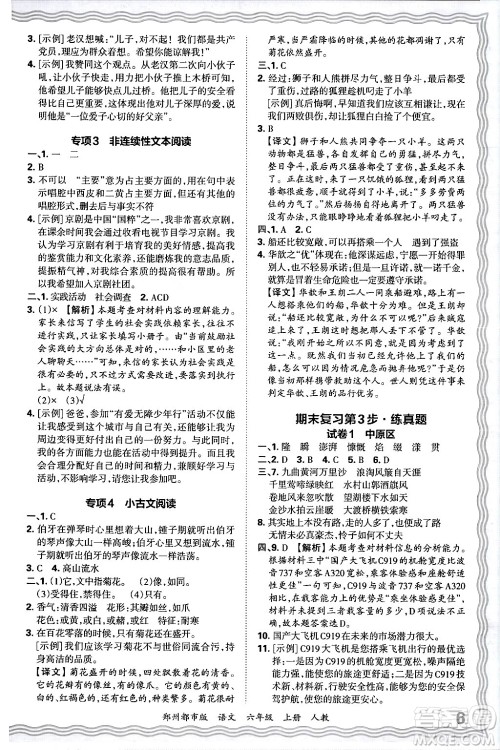 江西人民出版社2024年秋王朝霞期末真题精编六年级语文上册人教版郑州都市版答案
