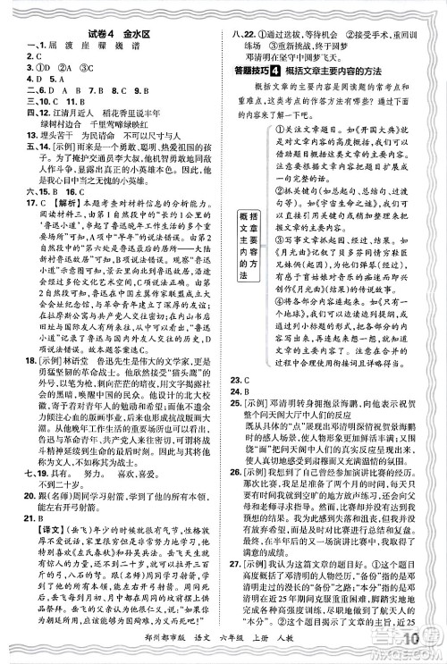 江西人民出版社2024年秋王朝霞期末真题精编六年级语文上册人教版郑州都市版答案