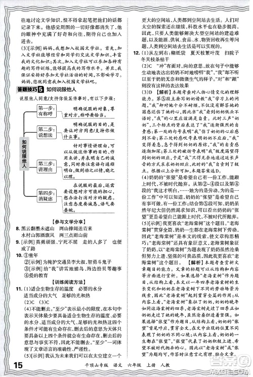 江西人民出版社2024年秋王朝霞期末真题精编六年级语文上册人教版平顶山专版答案