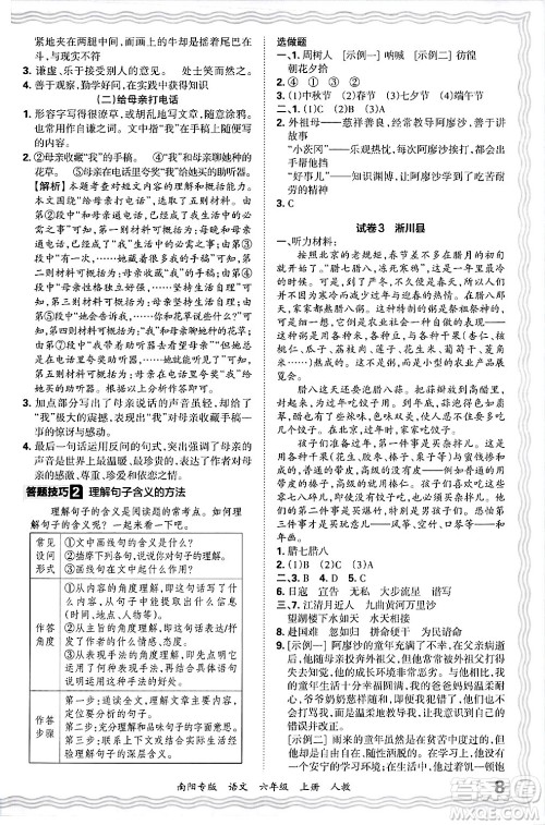 江西人民出版社2024年秋王朝霞期末真题精编六年级语文上册人教版南阳专版答案
