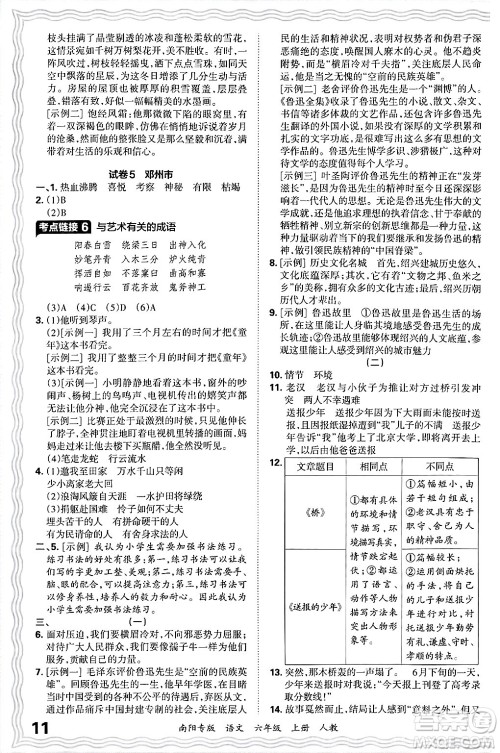 江西人民出版社2024年秋王朝霞期末真题精编六年级语文上册人教版南阳专版答案