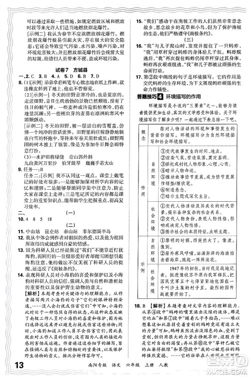 江西人民出版社2024年秋王朝霞期末真题精编六年级语文上册人教版南阳专版答案