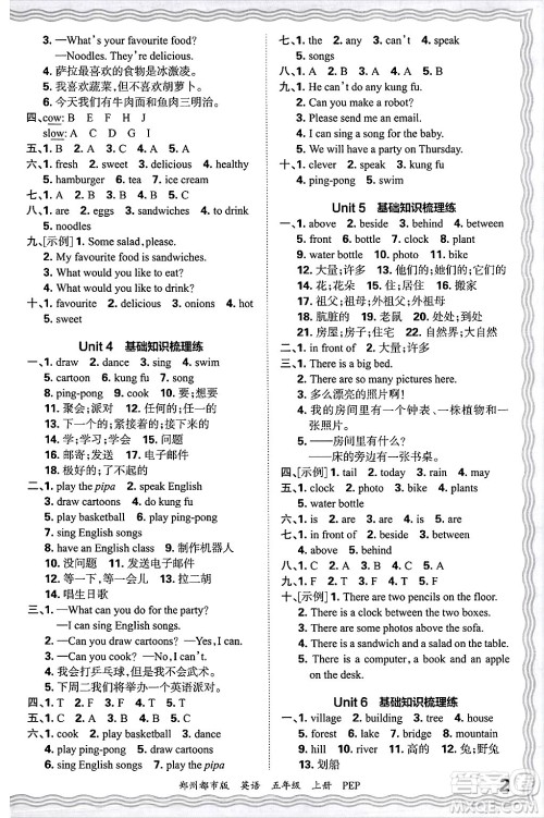 江西人民出版社2024年秋王朝霞期末真题精编五年级英语上册人教PEP版郑州专版答案