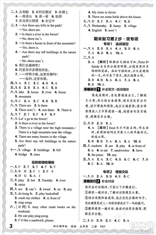 江西人民出版社2024年秋王朝霞期末真题精编五年级英语上册人教PEP版郑州专版答案