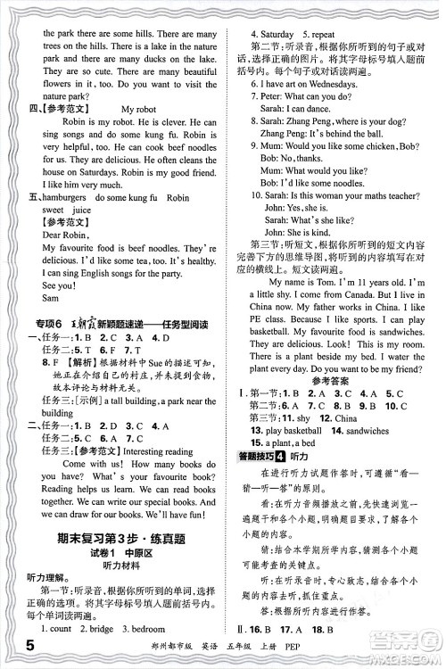 江西人民出版社2024年秋王朝霞期末真题精编五年级英语上册人教PEP版郑州专版答案