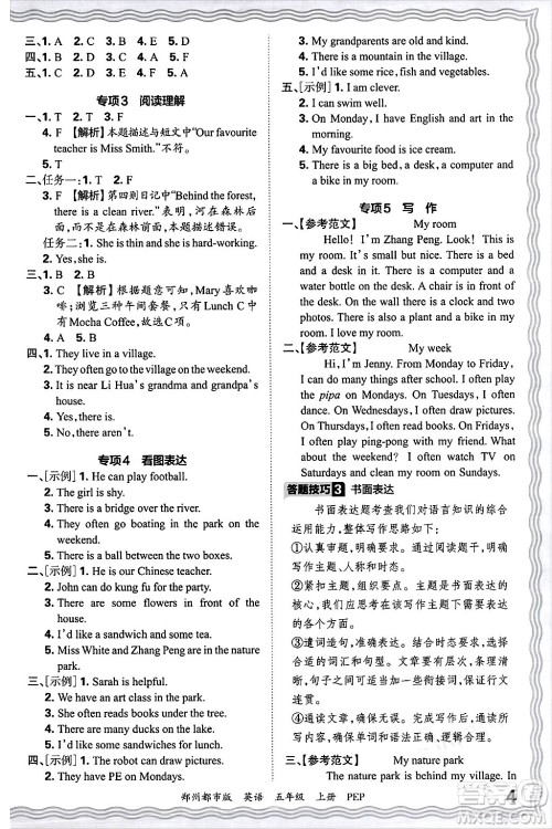 江西人民出版社2024年秋王朝霞期末真题精编五年级英语上册人教PEP版郑州专版答案